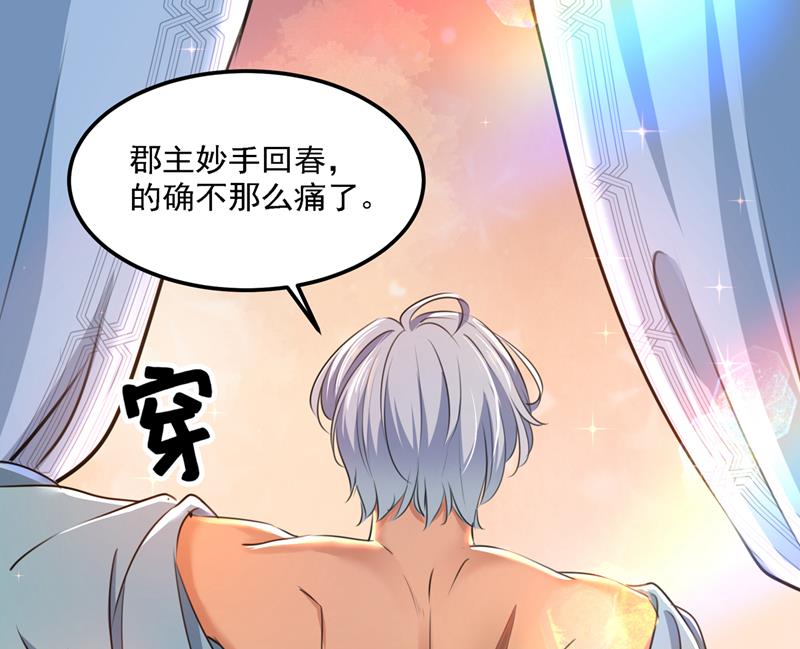 🍘王爷不能撩 答应我，保护好自己 第26页