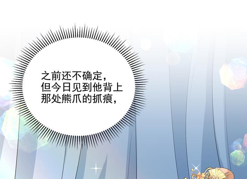 🍘王爷不能撩 答应我，保护好自己 第29页