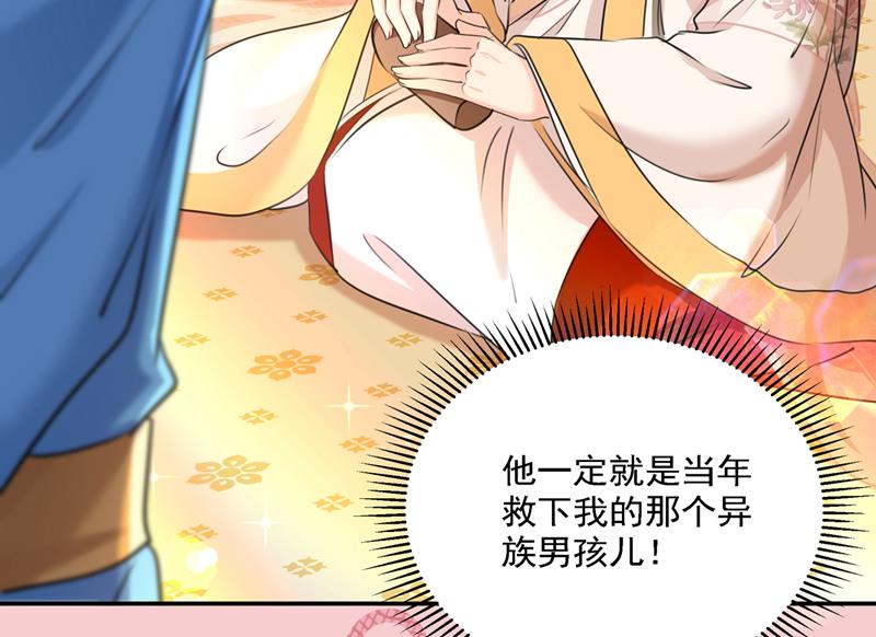 🍘王爷不能撩 答应我，保护好自己 第31页