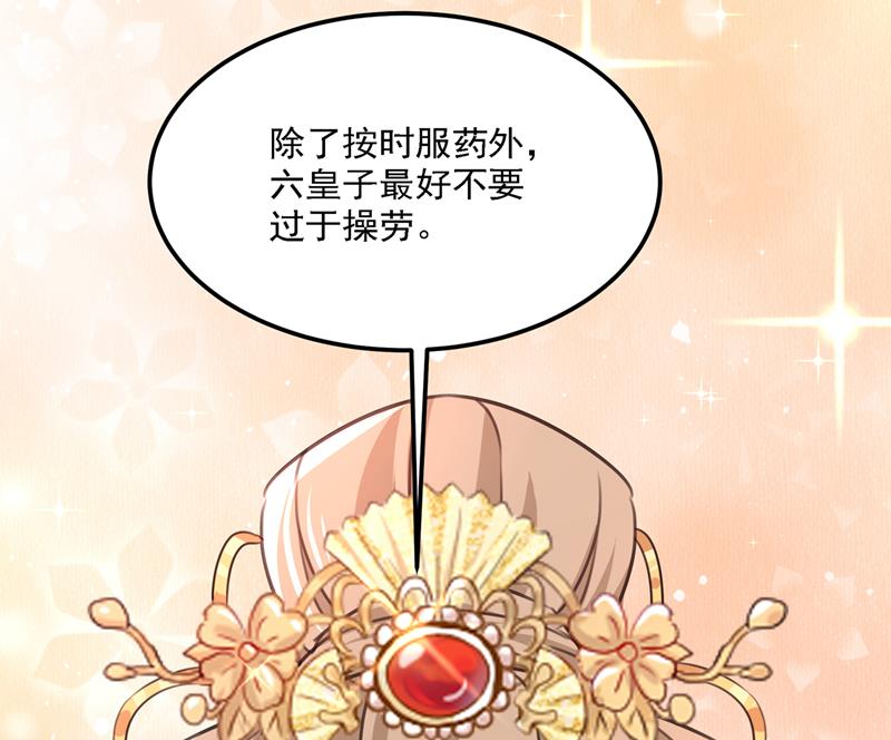 🍘王爷不能撩 答应我，保护好自己 第33页