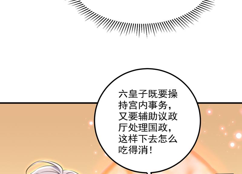 🍘王爷不能撩 答应我，保护好自己 第36页