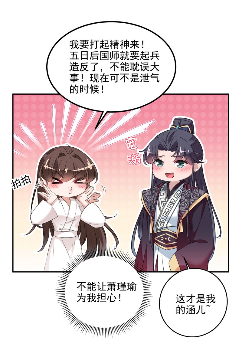 🍘王爷不能撩 答应我，保护好自己 第4页