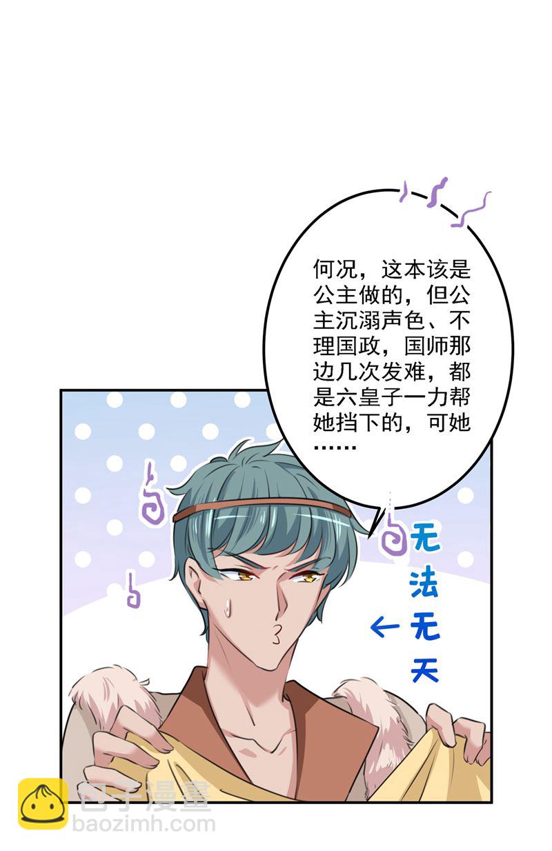 🍘王爷不能撩 答应我，保护好自己 第42页