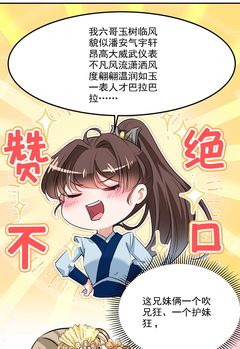 🍘王爷不能撩 答应我，保护好自己 第46页
