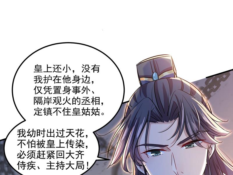 🍘王爷不能撩 答应我，保护好自己 第5页