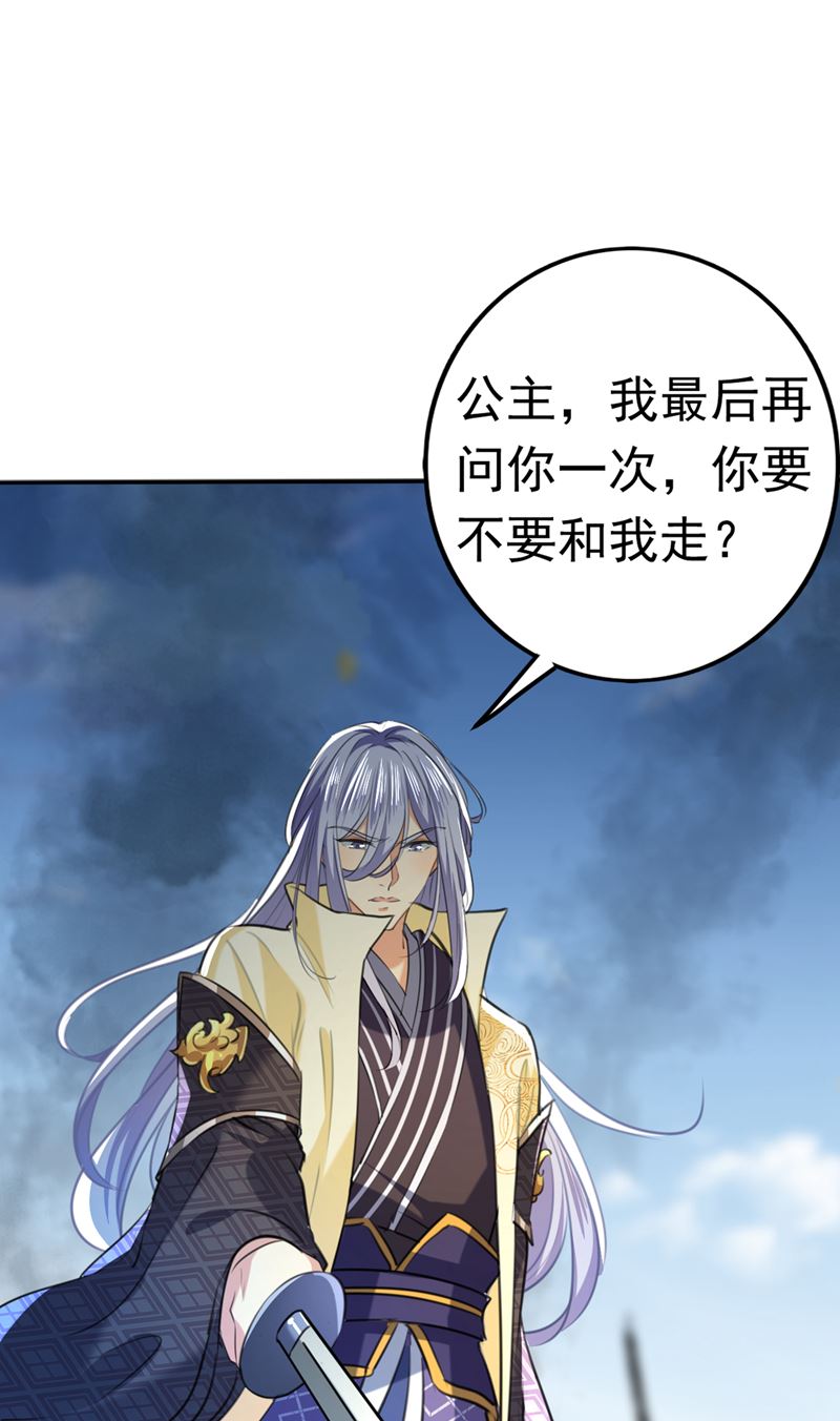🍘王爷不能撩 原来你是这么看我的 第20页