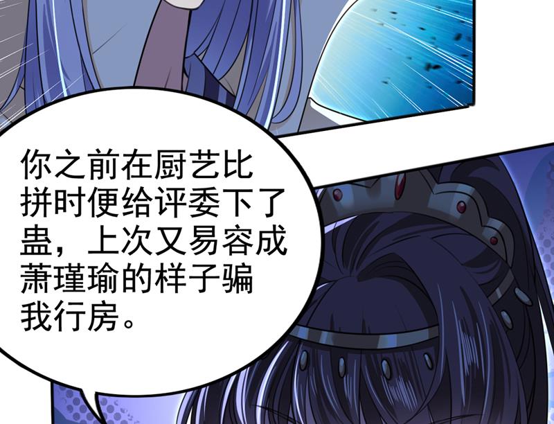 🍘王爷不能撩 原来你是这么看我的 第32页