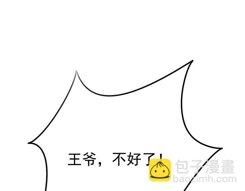 🍘王爷不能撩 原来你是这么看我的 第4页