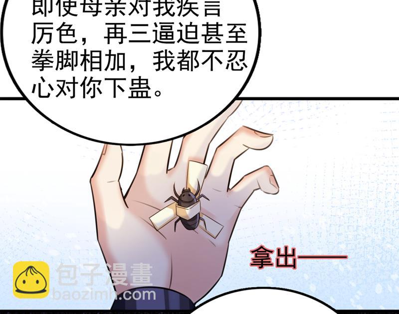 🍘王爷不能撩 原来你是这么看我的 第40页