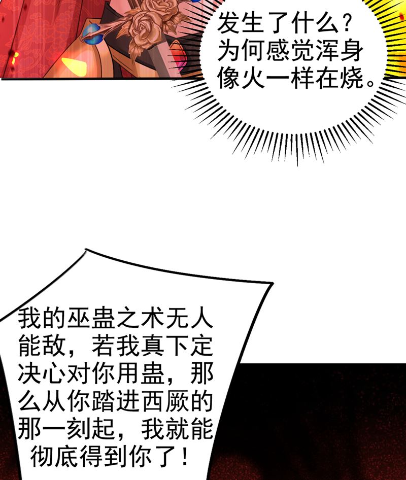 🍘王爷不能撩 原来你是这么看我的 第47页