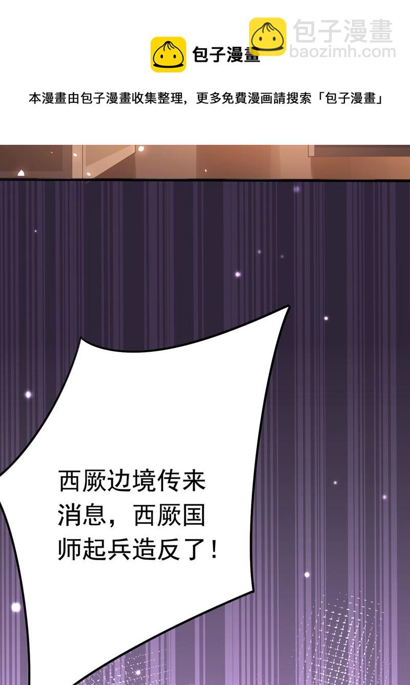 🍘王爷不能撩 原来你是这么看我的 第7页