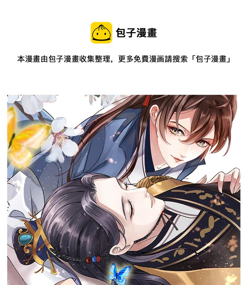 🍘王爷不能撩 他俩也背叛了我？ 第1页