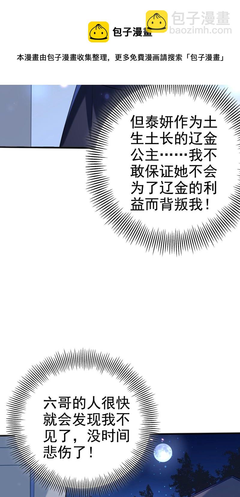 🍘王爷不能撩 他俩也背叛了我？ 第24页