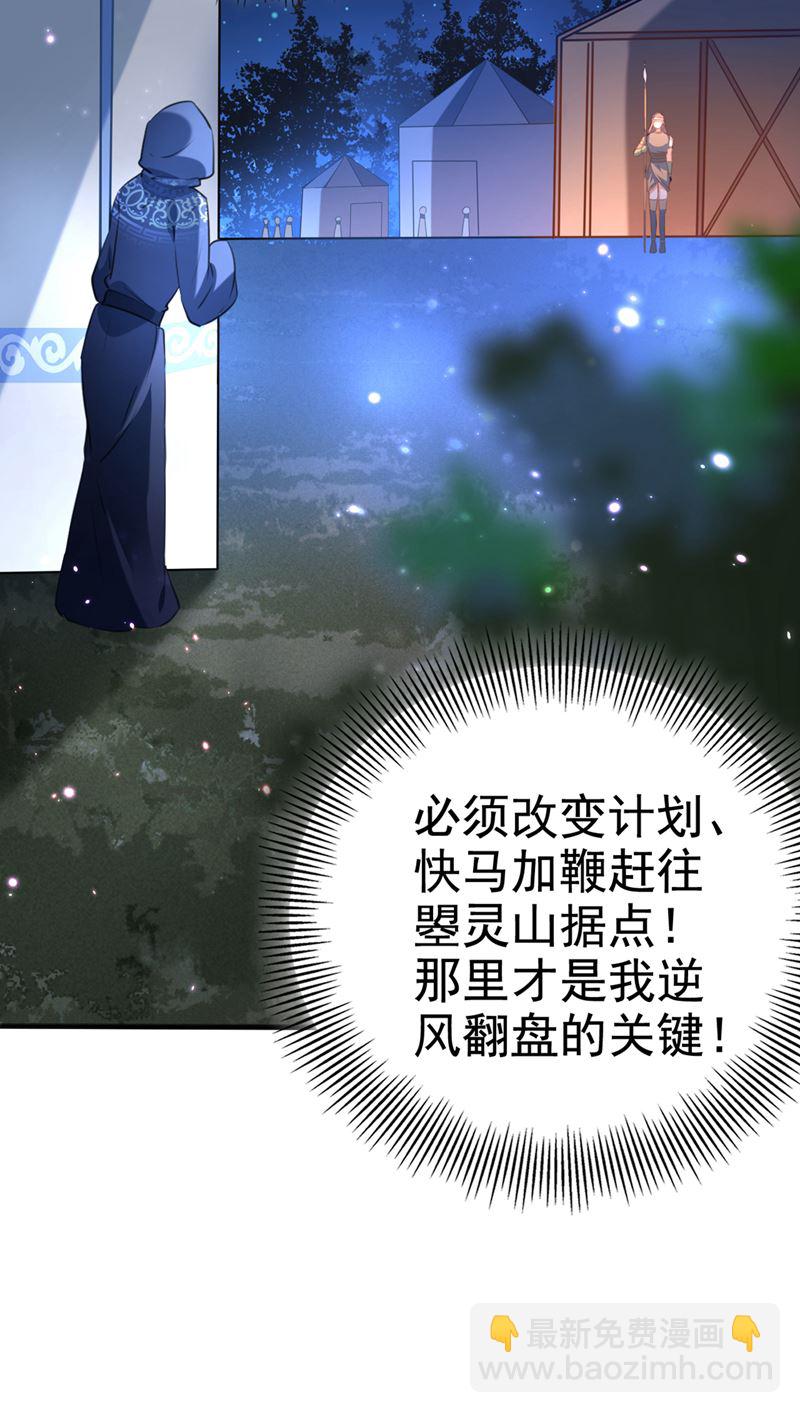🍘王爷不能撩 他俩也背叛了我？ 第25页