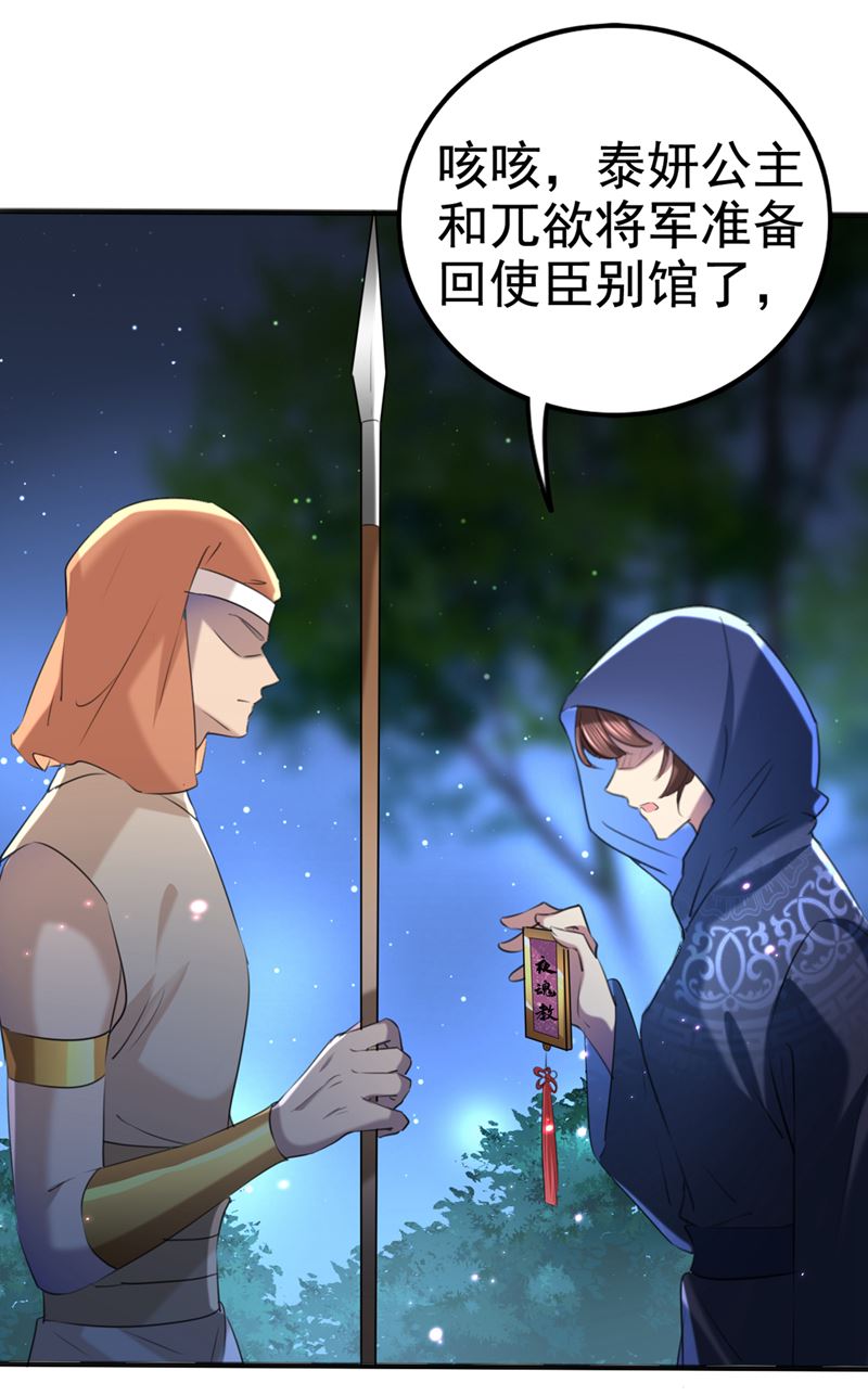 🍘王爷不能撩 他俩也背叛了我？ 第27页