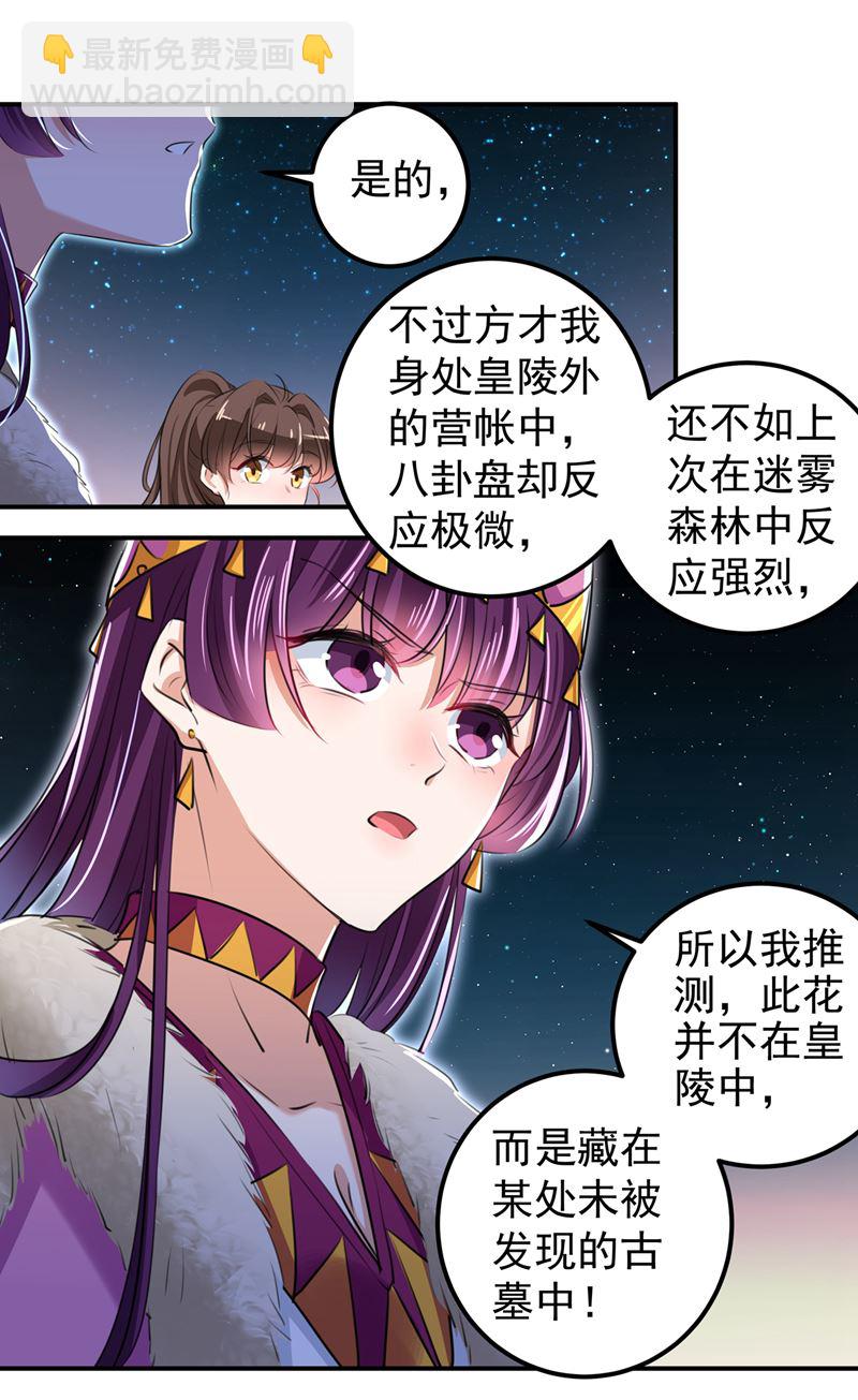 🍘王爷不能撩 你要回现代吗？ 第15页
