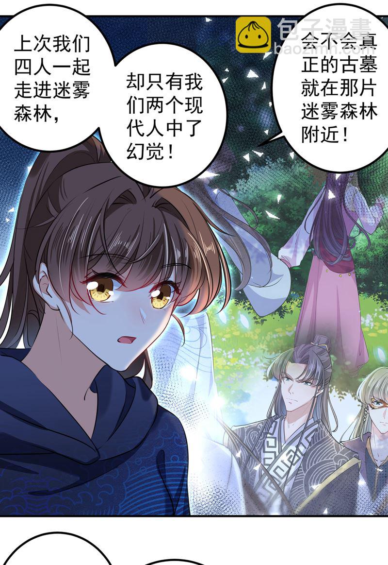 🍘王爷不能撩 你要回现代吗？ 第16页