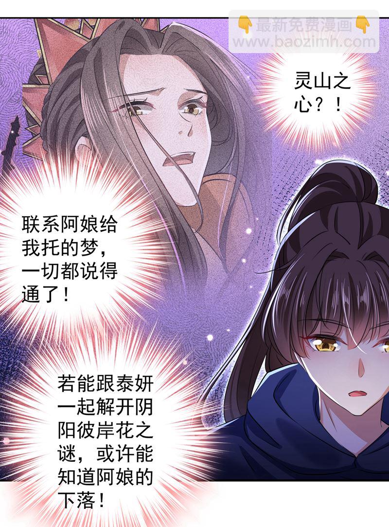 🍘王爷不能撩 你要回现代吗？ 第18页