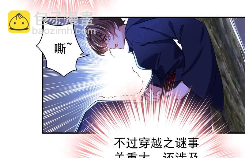 🍘王爷不能撩 你要回现代吗？ 第19页