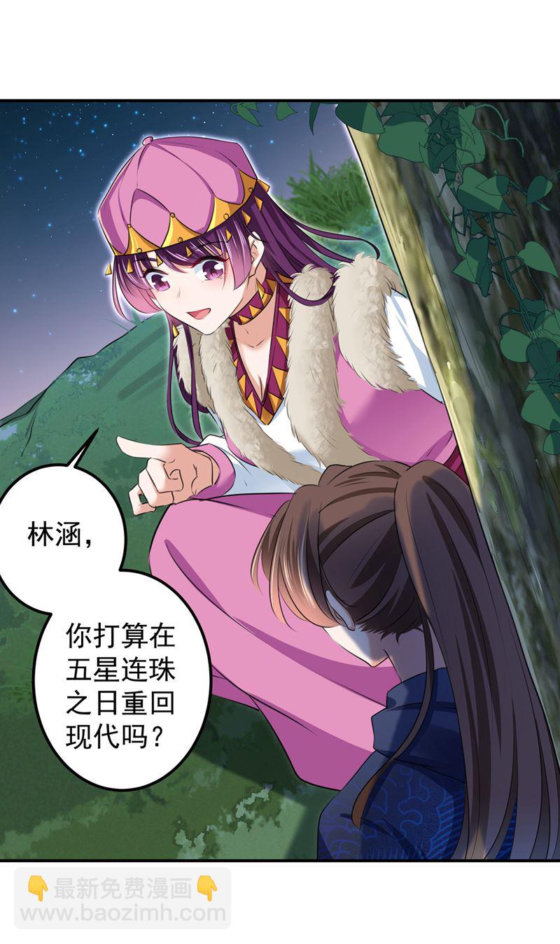 🍘王爷不能撩 你要回现代吗？ 第22页