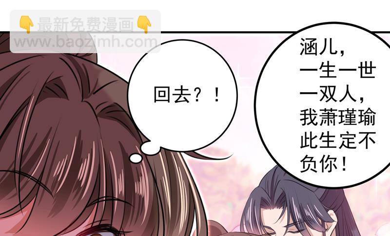 🍘王爷不能撩 你要回现代吗？ 第23页