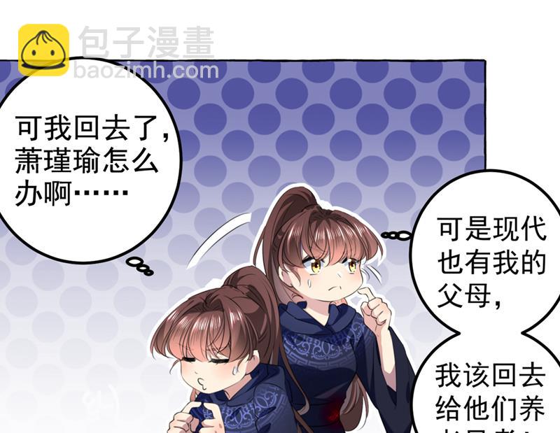 🍘王爷不能撩 你要回现代吗？ 第26页