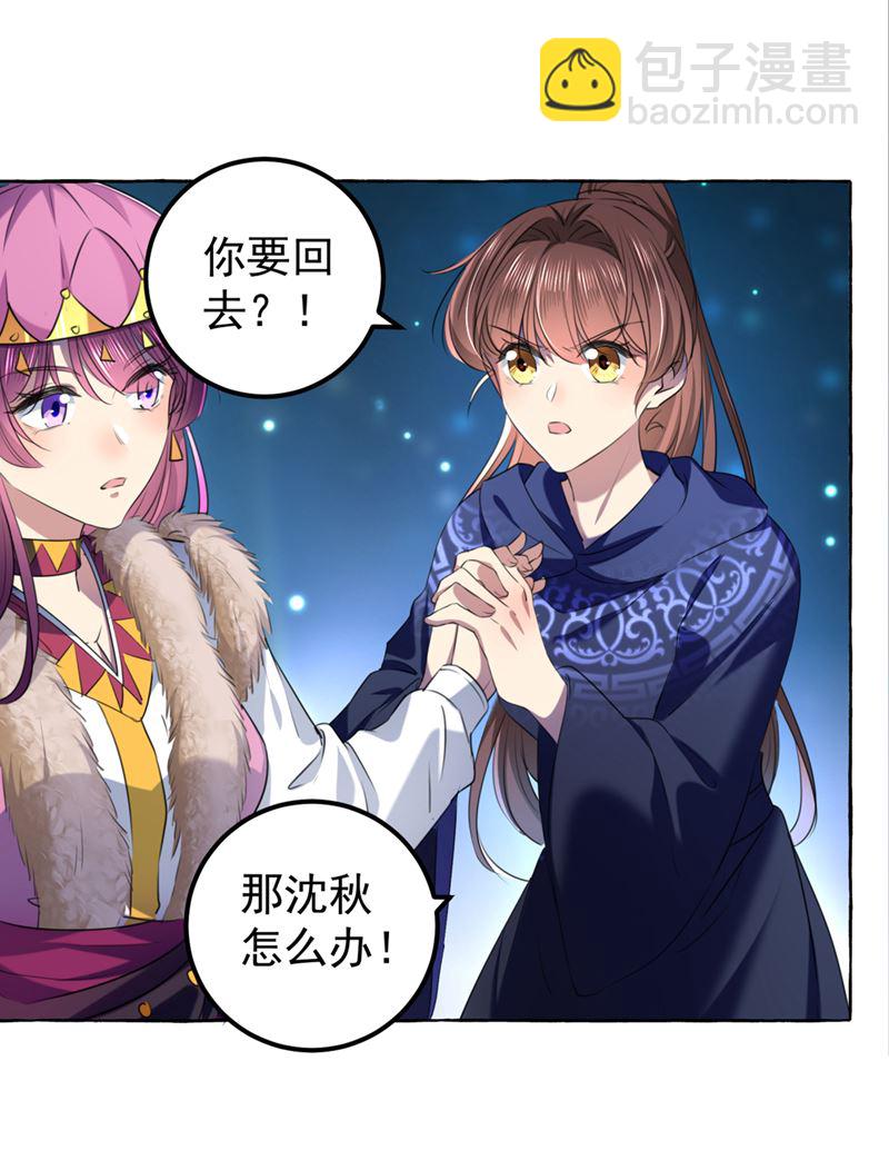 🍘王爷不能撩 你要回现代吗？ 第29页