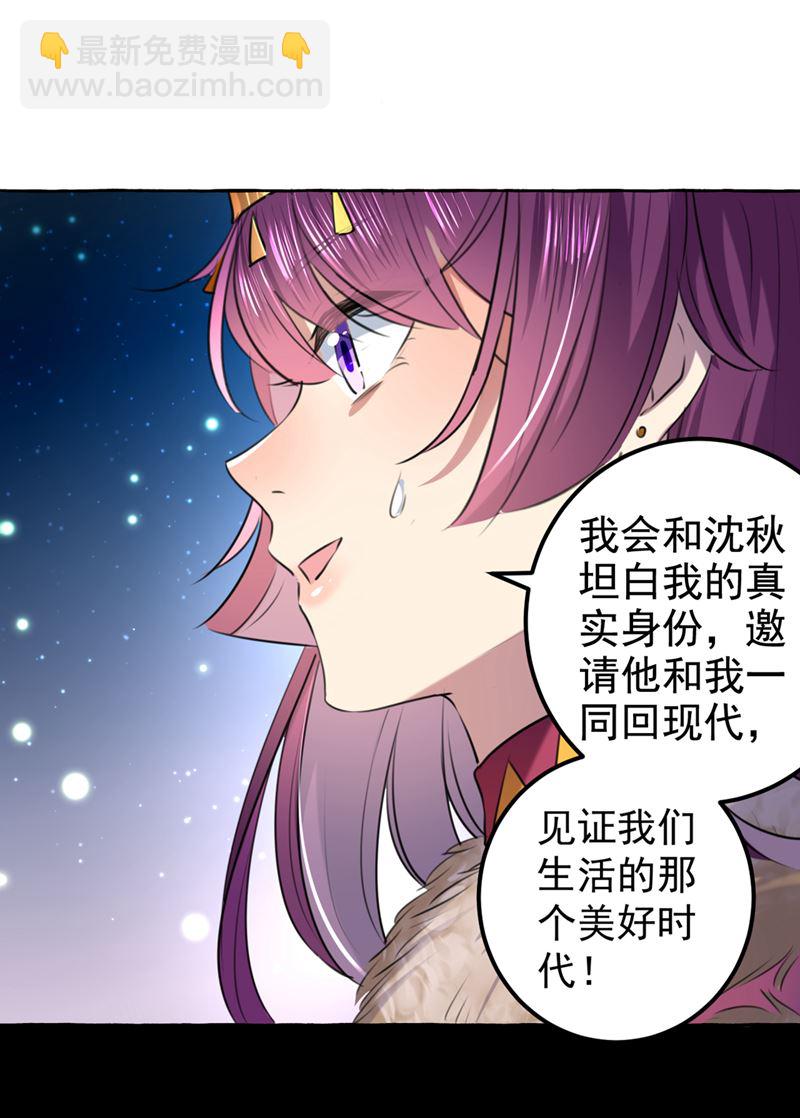 🍘王爷不能撩 你要回现代吗？ 第30页