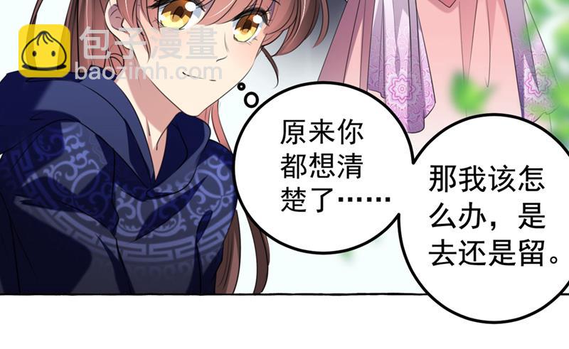 🍘王爷不能撩 你要回现代吗？ 第36页