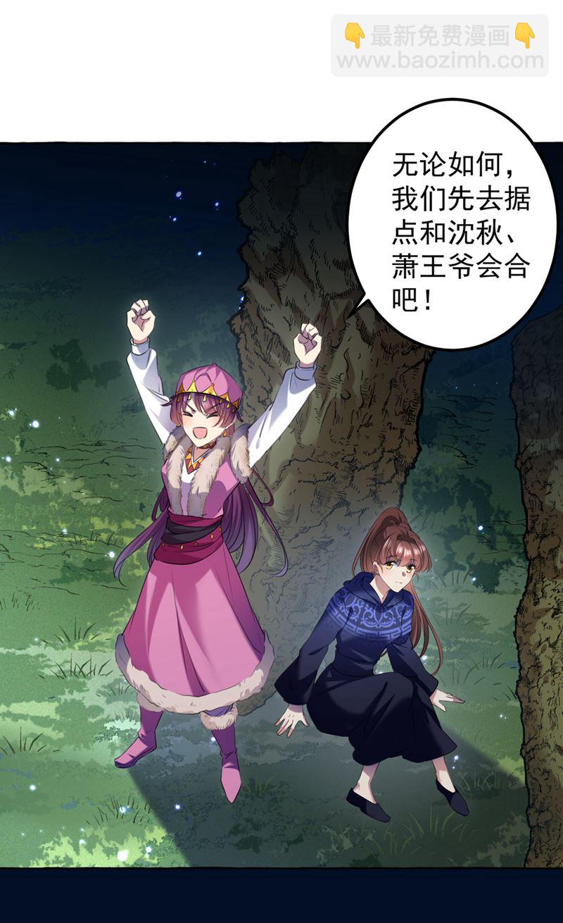 🍘王爷不能撩 你要回现代吗？ 第37页