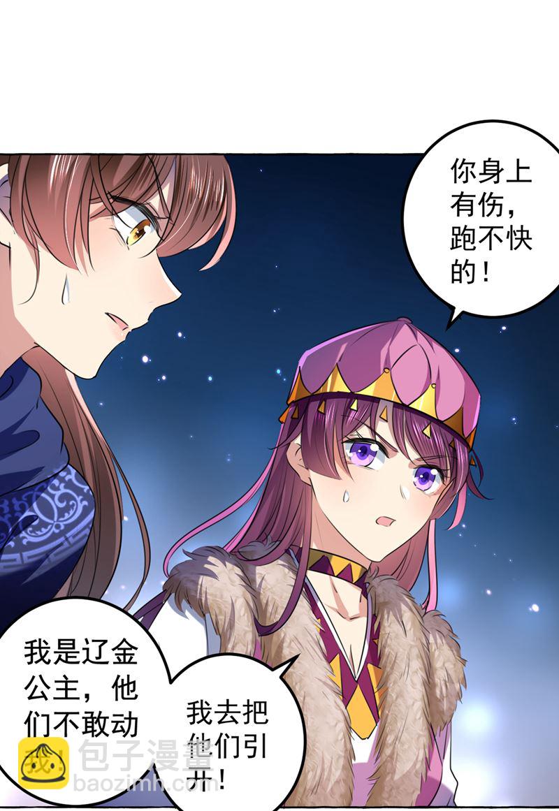 🍘王爷不能撩 你要回现代吗？ 第44页