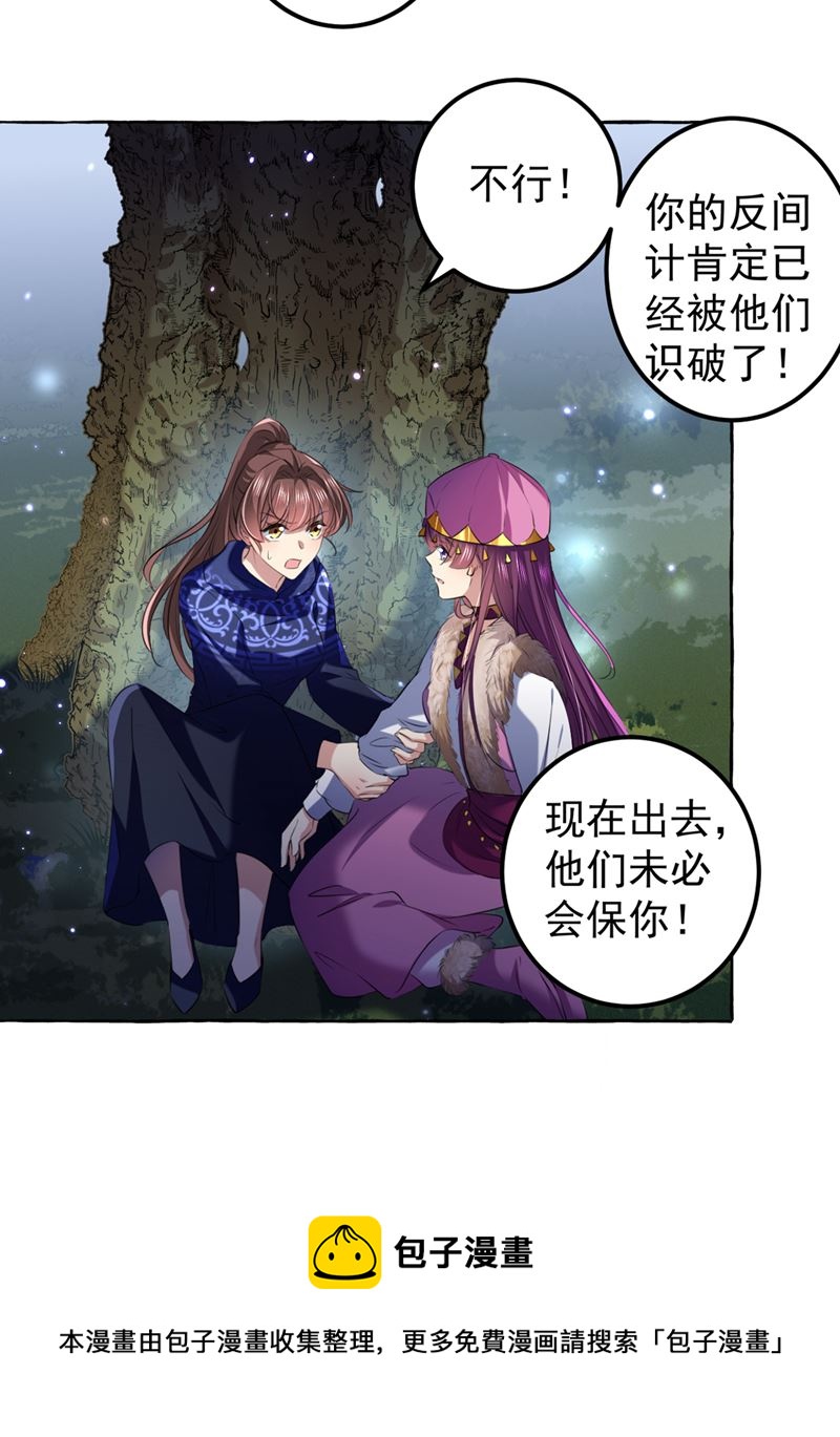 🍘王爷不能撩 你要回现代吗？ 第45页