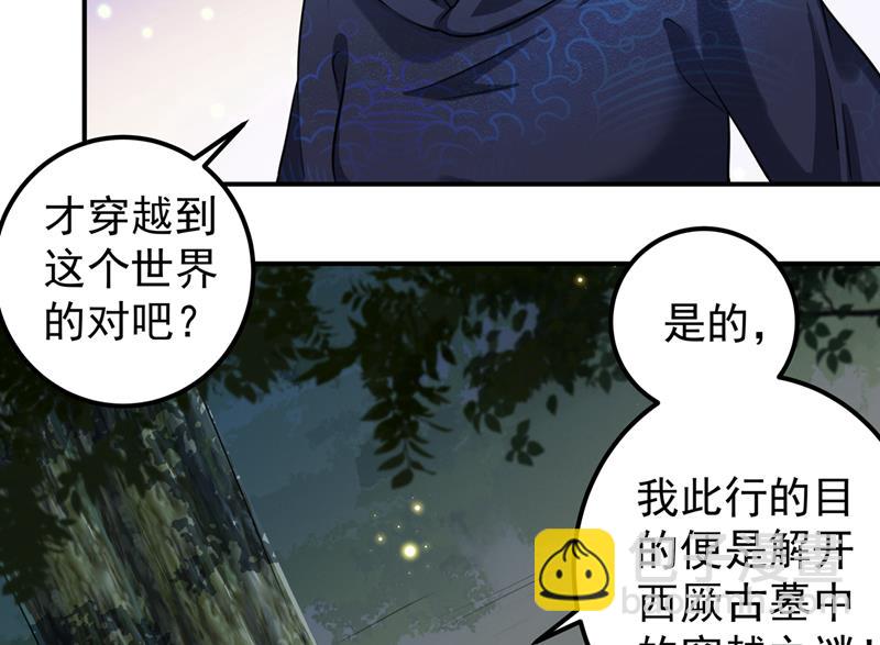 🍘王爷不能撩 你要回现代吗？ 第7页