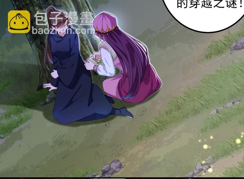 🍘王爷不能撩 你要回现代吗？ 第8页