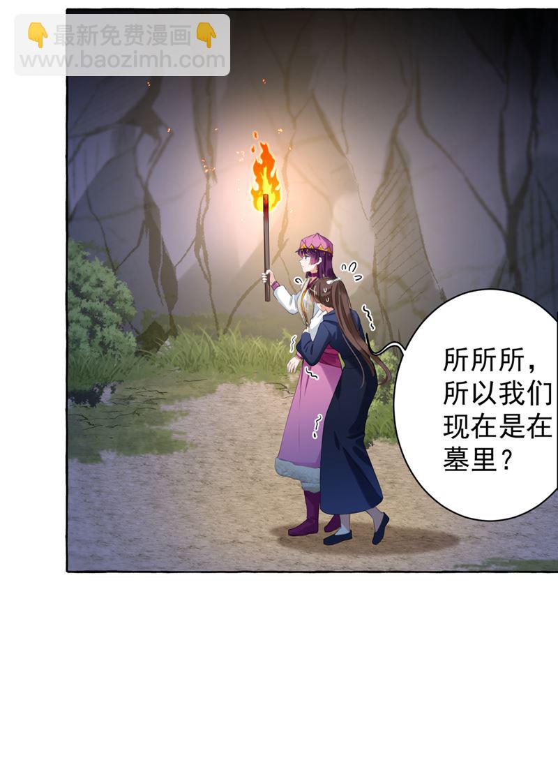 🍘王爷不能撩 进入西厥皇陵 第18页