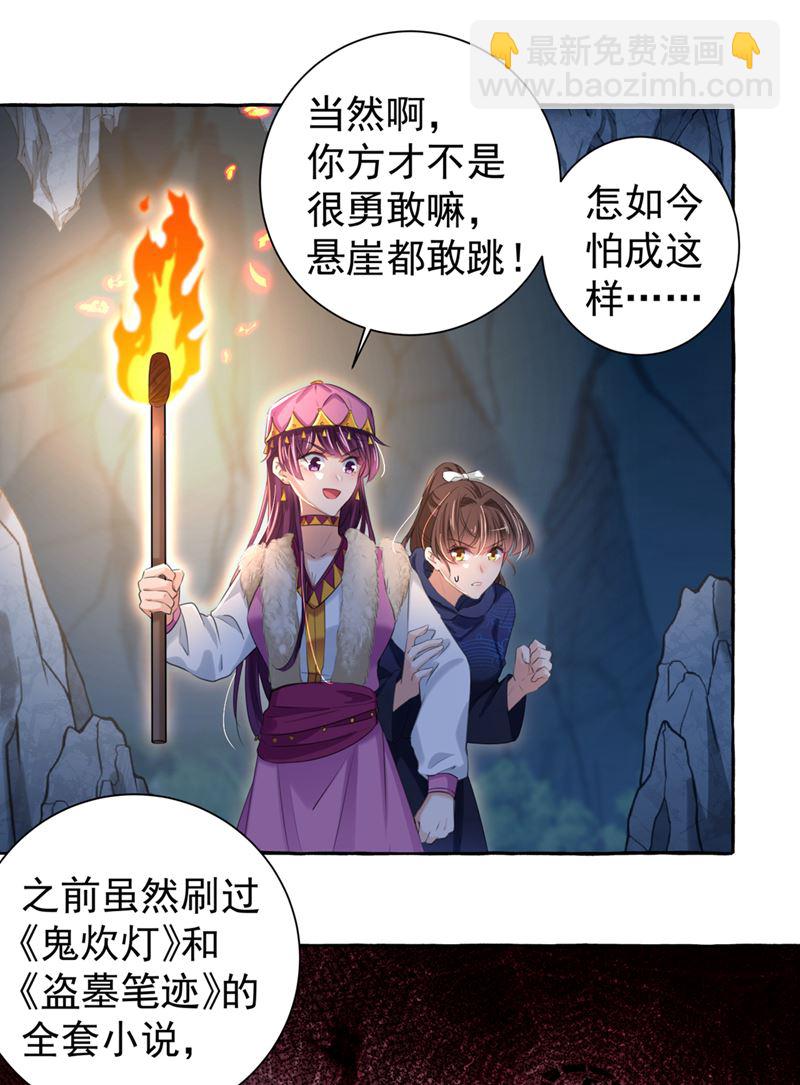 🍘王爷不能撩 进入西厥皇陵 第19页