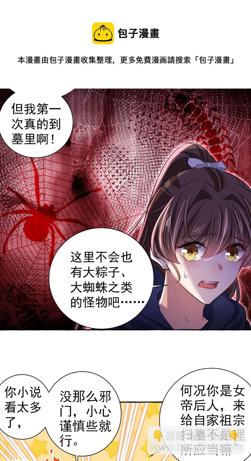 🍘王爷不能撩 进入西厥皇陵 第20页