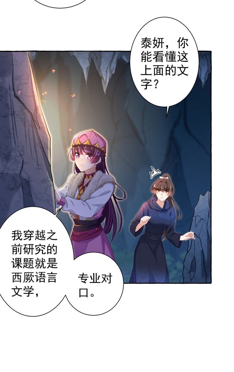 🍘王爷不能撩 进入西厥皇陵 第26页