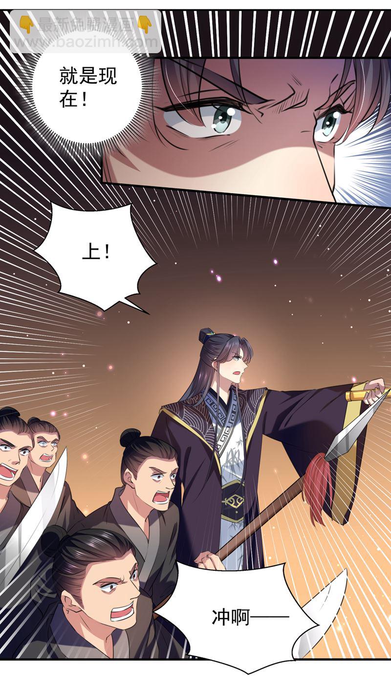 🍘王爷不能撩 涵儿别怕！ 第22页