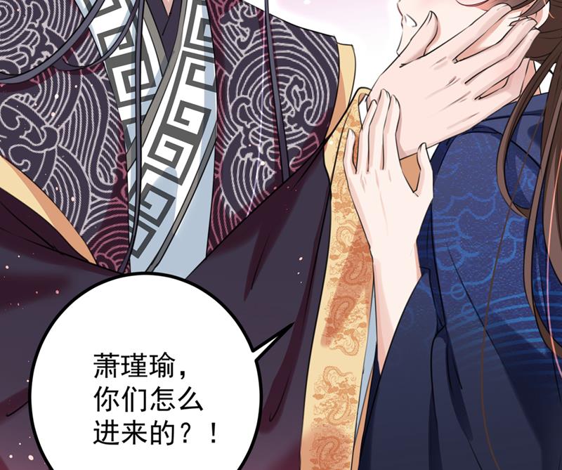 🍘王爷不能撩 涵儿别怕！ 第29页