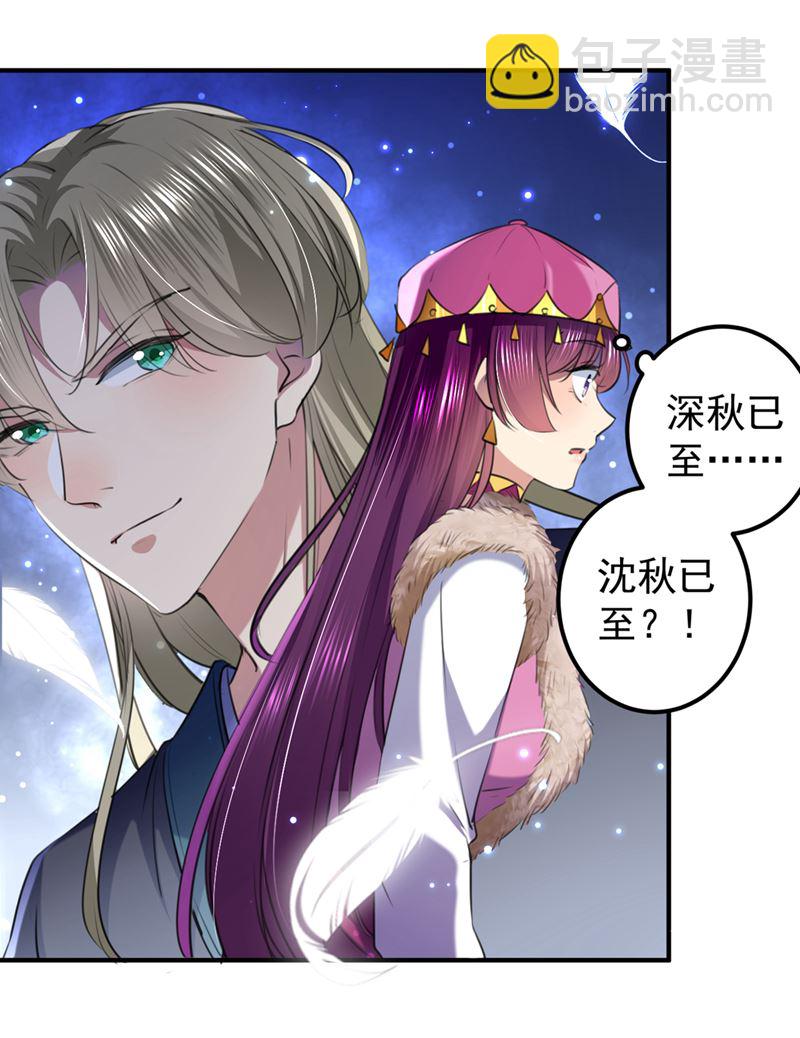 🍘王爷不能撩 涵儿别怕！ 第8页