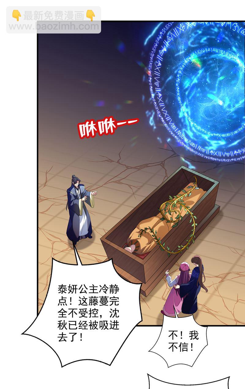🍘王爷不能撩 沈秋！不要！ 第38页