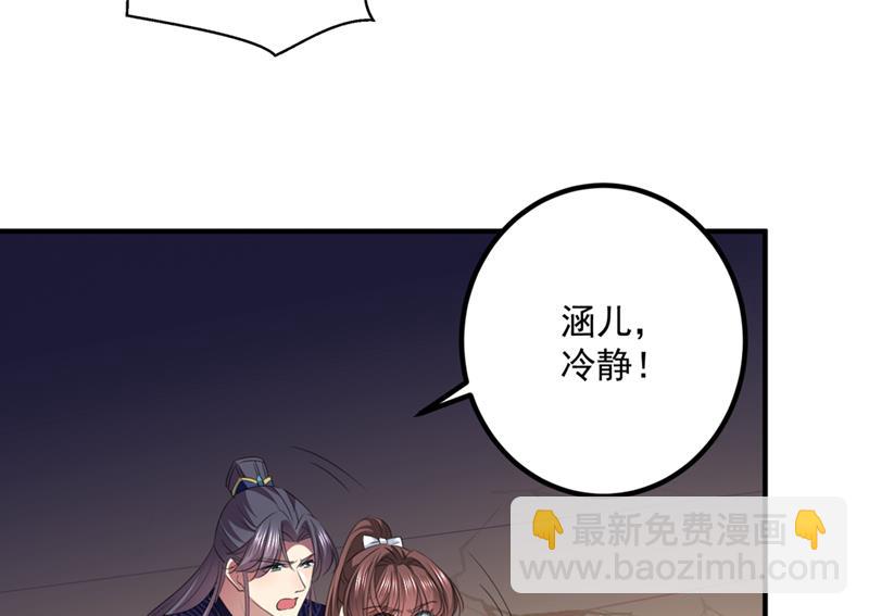 🍘王爷不能撩 沈秋！不要！ 第41页