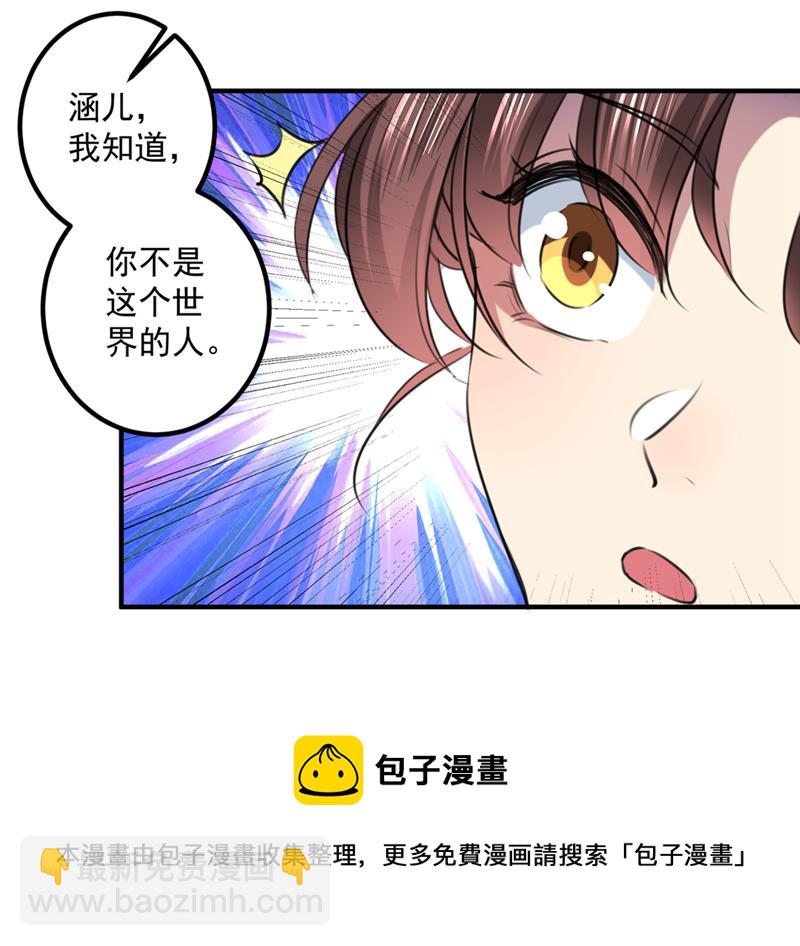 🍘王爷不能撩 沈秋！不要！ 第47页