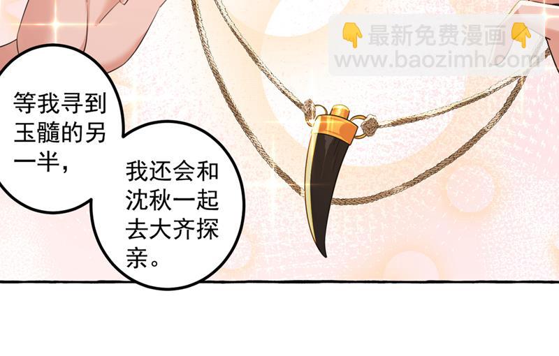 🍘王爷不能撩 阿爹，我要回大齐 第15页