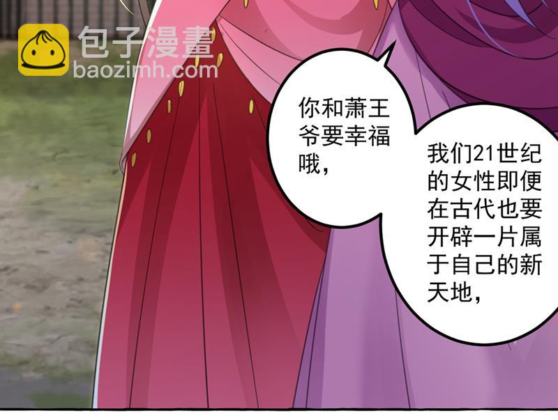 🍘王爷不能撩 阿爹，我要回大齐 第18页