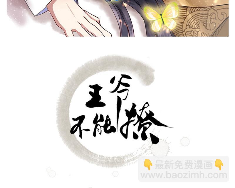 🍘王爷不能撩 阿爹，我要回大齐 第2页