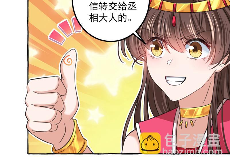 🍘王爷不能撩 阿爹，我要回大齐 第25页