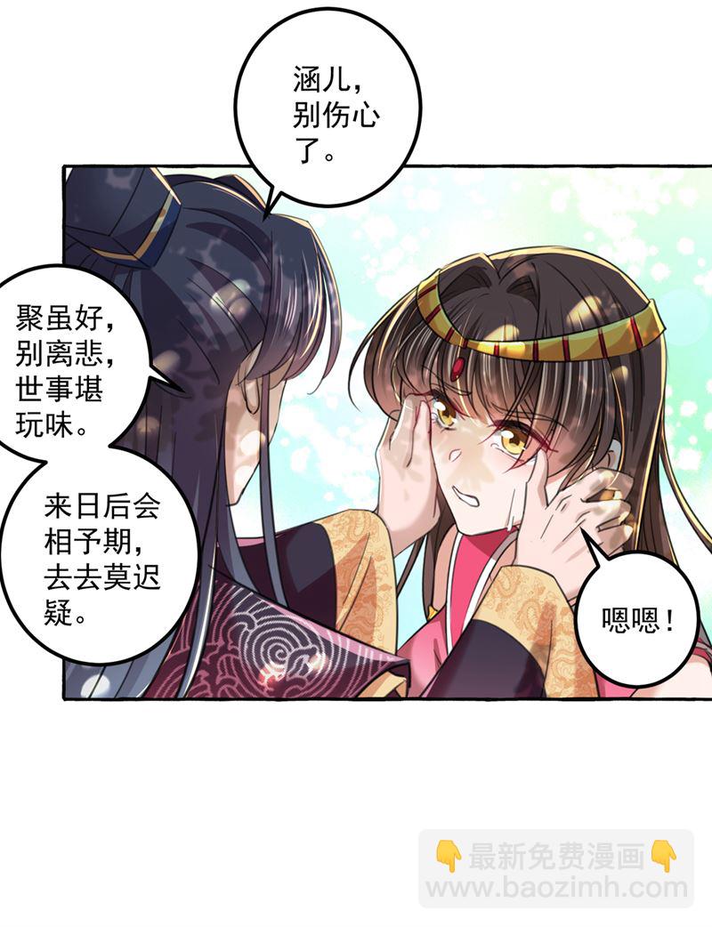 🍘王爷不能撩 阿爹，我要回大齐 第29页
