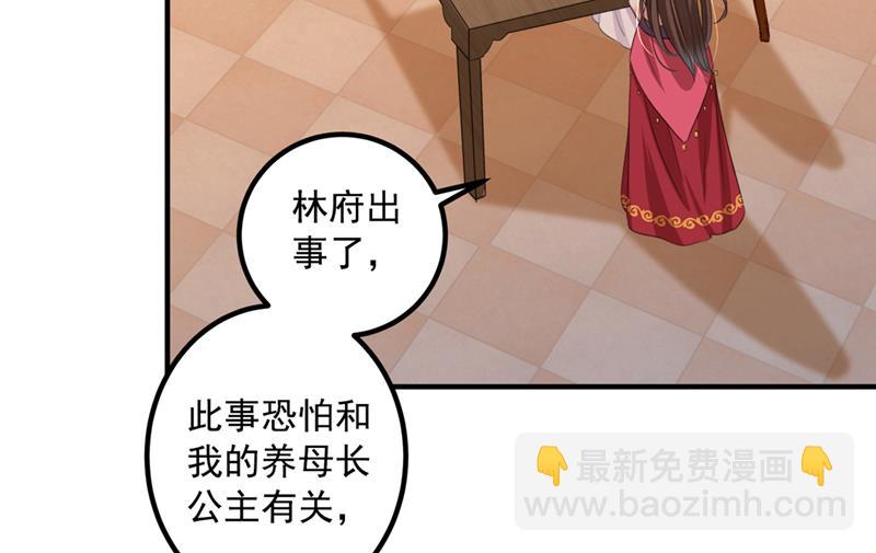 🍘王爷不能撩 阿爹，我要回大齐 第38页
